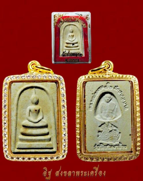 พระสมเด็จ หลวงพ่อหอม วัดชากหมาก จ. ระยอง หลวงปู่ทิมร่วมเสกปี18 - 3