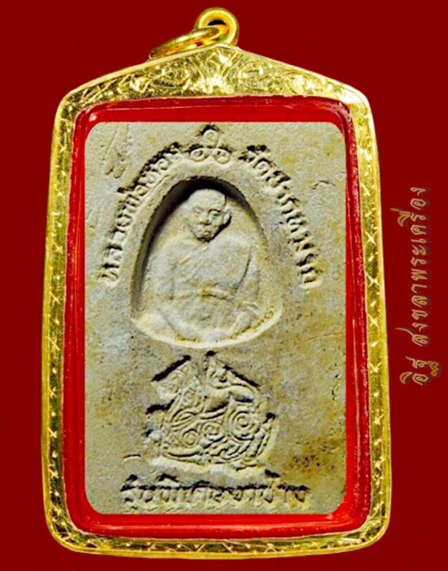 พระสมเด็จ หลวงพ่อหอม วัดชากหมาก จ. ระยอง หลวงปู่ทิมร่วมเสกปี18 - 2