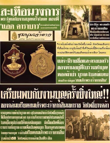 เหรียญสมเด็จพระเจ้าตากวัดโพธิ์บางคล้า - 4