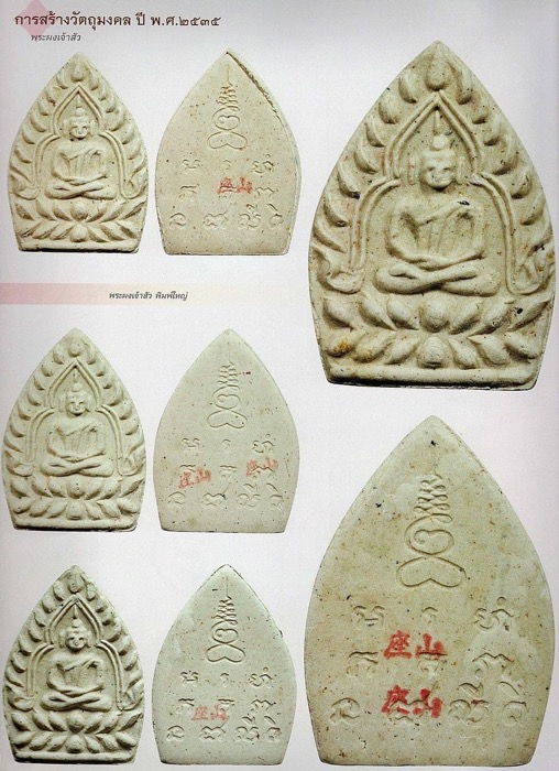 พระผงเจ้าสัวหลวงปู่เจือวัดกลางบางแก้วพิมพ์เล็ก - 3