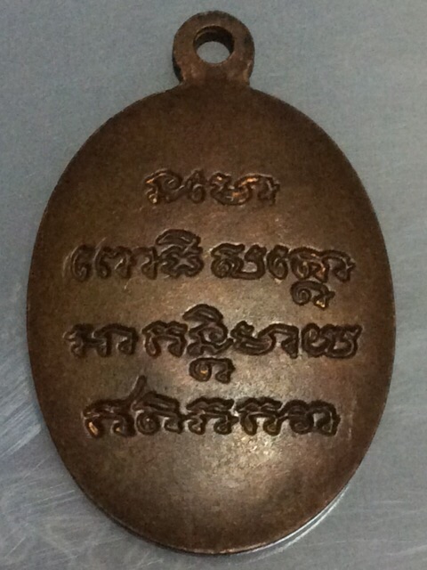 <<< เหรียญหลวงปู่ทวด พิมพ์รูปไข่ "หลังเต่า" รุ่นทูลเกล้า ปี 2530 เนื้อทองแดง >>> - 2