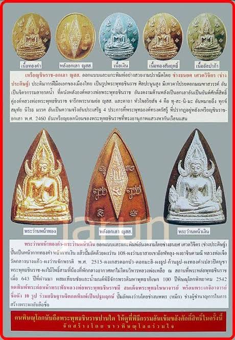 พระผงพุทธชินราชหน้ากากเงิน ปี2543 หลวงปู่หมุน - 4