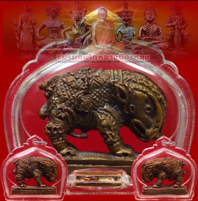 พญาหมูพลิกแผ่นดินหลวงปู่กาหลงรุ่น1 เนื้อนวะโลหะหมายเลข 354  - 2
