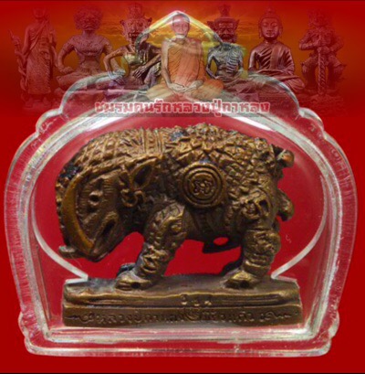 พญาหมูพลิกแผ่นดินหลวงปู่กาหลงรุ่น1 เนื้อนวะโลหะหมายเลข 354  - 3