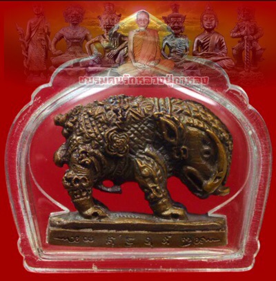 พญาหมูพลิกแผ่นดินหลวงปู่กาหลงรุ่น1 เนื้อนวะโลหะหมายเลข 354  - 4