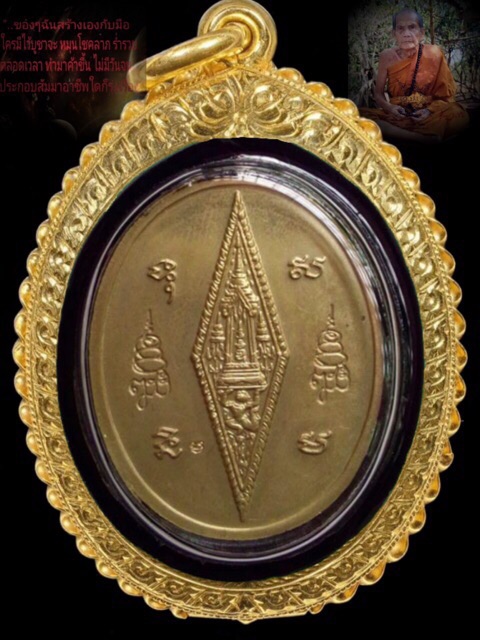 เหรียญพระพุทธชินราช ญสส เนื้ออัลปาก้าหลังอกเลา - 3