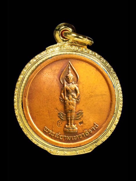 เหรียญสนทนาธรรมพระบาทสมเด็จพระเจ้าอยู่หัว - 2