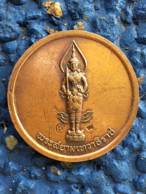 เหรียญสนทนาธรรมพระบาทสมเด็จพระเจ้าอยู่หัว - 4