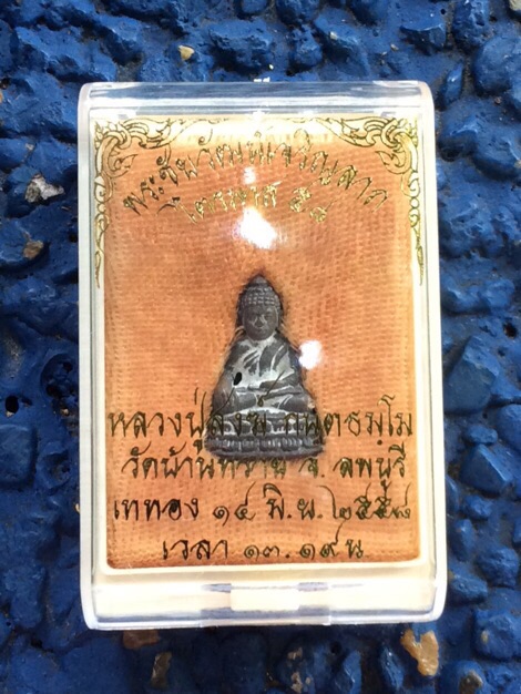 "พระชัยวัฒน์รุ่นเจริญลาภ" หลวงปู่สงฆ์วัดบ้านทรายอายุ 104 ปี หมายเลข27 รวมกันได้9 - 3