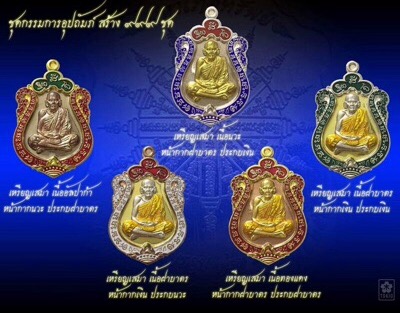 เหรียญเสมาหลวงปู่หมุนชุดกรรมการมหาโภคทรัพย์ - 1