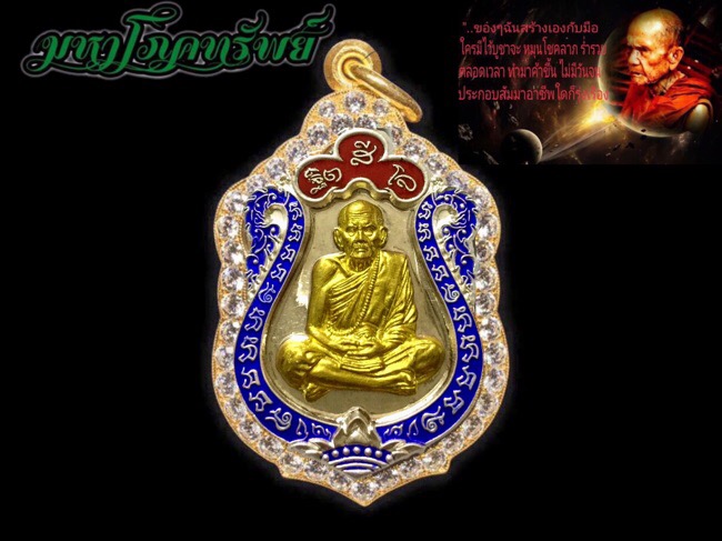 เหรียญมหาโภคทรัพย์หลวงปู่หมุนแยกจากชัดกรรมการเนื้อนวะหน้ากาฝาบาตรลงยา 2 สี - 1