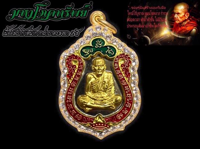 เหรียญมหาโภคทรัพย์หลวงปู่หมุนเนื้ออัลปาก้าหน้ากากฝาบาตรลงยา 2 สี - 1