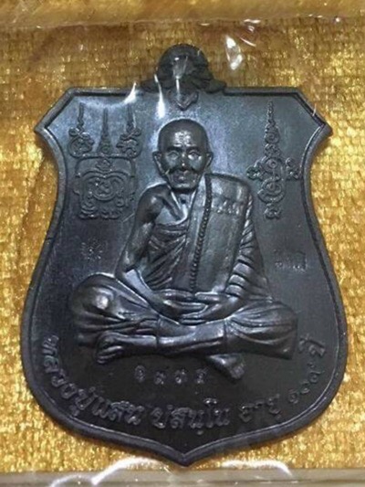 เหรียญนารายน์ทรงครุฑเนื้อทองแดงรมดำแจกในพิธี - 2