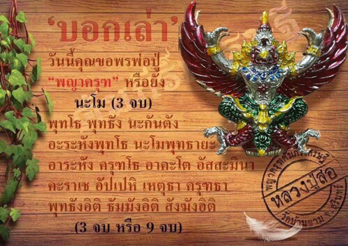ผ้ายันต์พญาครุฑคัมภีร์เศรษฐี - 2