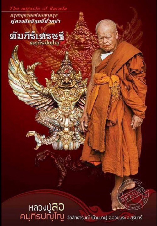 ผ้ายันต์พญาครุฑคัมภีร์เศรษฐี - 3
