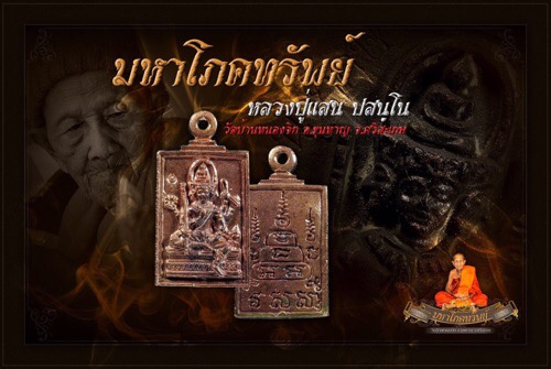 หมวด พระเกจิภาคอีสานใต้ เหรียญหล่อพระพรหมเนื้อทองแดง หลวงปู่แสนอายุ 109 ปี - 1