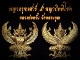 ครุฑหลวงพ่อหวั่นเนื้อทองลำอู่