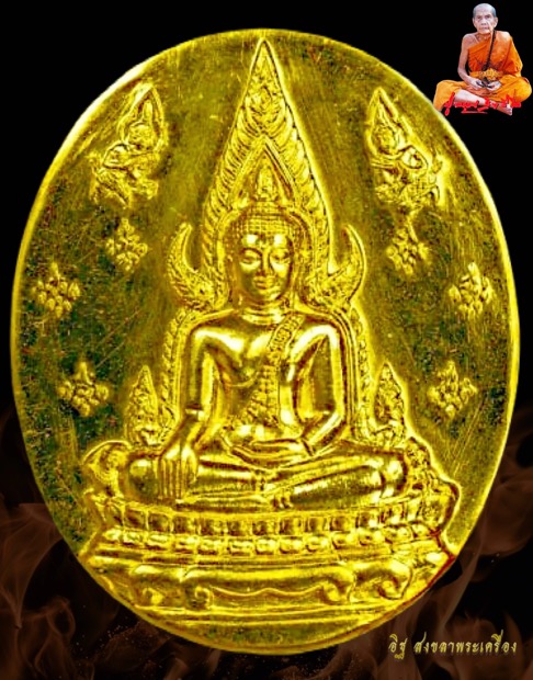 เหรียญพระพุทธชินราช ญสส กระหรั่ยทองหลังอกเลา - 1