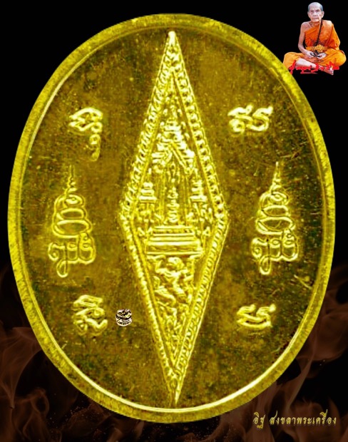 เหรียญพระพุทธชินราช ญสส กระหรั่ยทองหลังอกเลา - 2