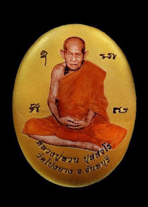 ล๊อคเกตฉากทองเต็มองค์ฉลองอายุหลวงปู่ทวนอายุ 109 ปี - 2