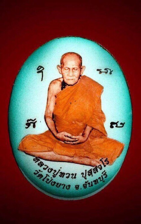 ล๊อคเกตฉากเขียวครึ่งองค์ฉลองอายุหลวงปู่ทวนอายุ 109 ปี - 2
