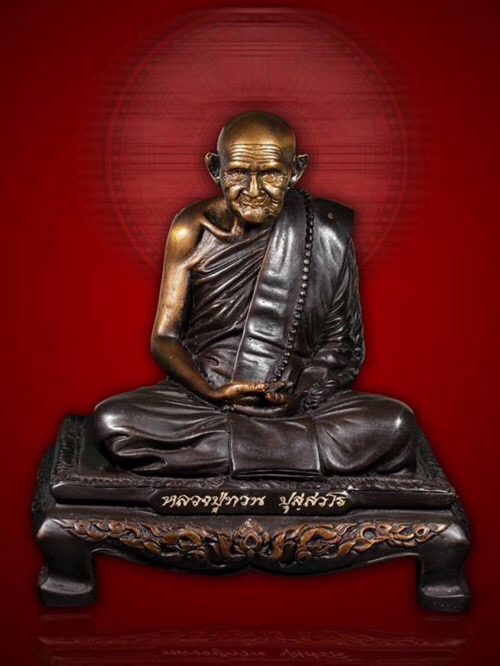 พระบูชารุ่นแรกหลวงปู่ทวนอายุ 109 ปี - 2
