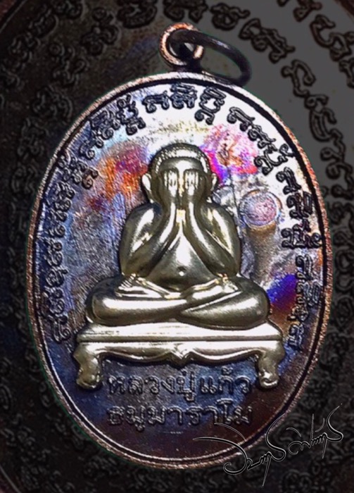 เหรียญปิดตาเนื้อทองแดงหน้ากากอาปาก้าหลวงปู่แก้ว วัดสะพานไม้แก่น - 1