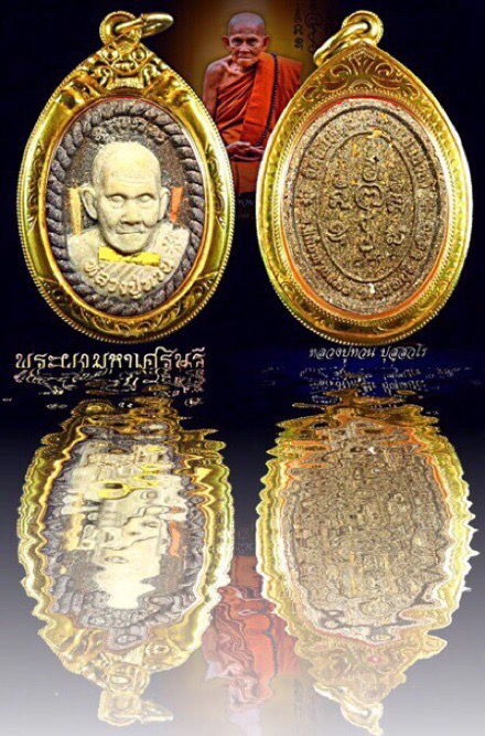 พระผงมหาเศรษฐีหลวงปู่ทวนอายุ 109 ปี - 1