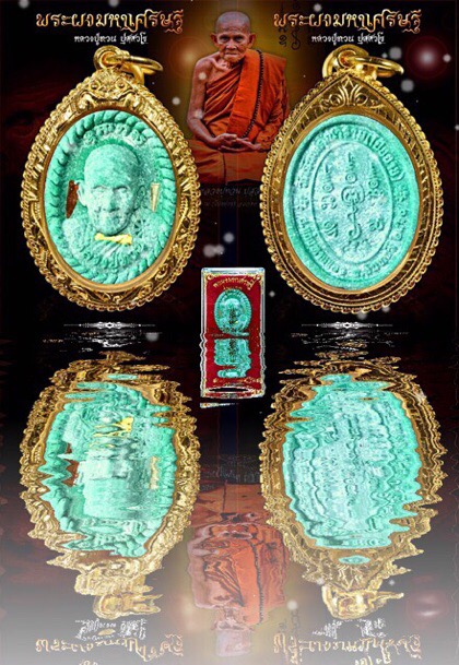 พระผงมหาเศรษฐีหลวงปู่ทวนอายุ 109 ปี - 2