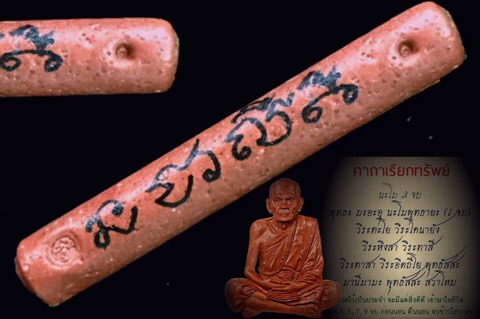 ตะกรุดมวลสาร หลวงปู่หมุนนั่งเมฆที่แตกหัก - 2