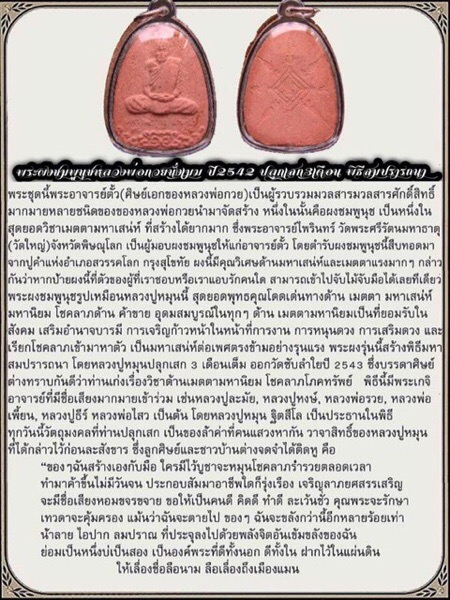 พระผงรูปเหมือนหลวงพ่อกวย นั่งเมฆเนื้อผงชมพูนุช  - 4