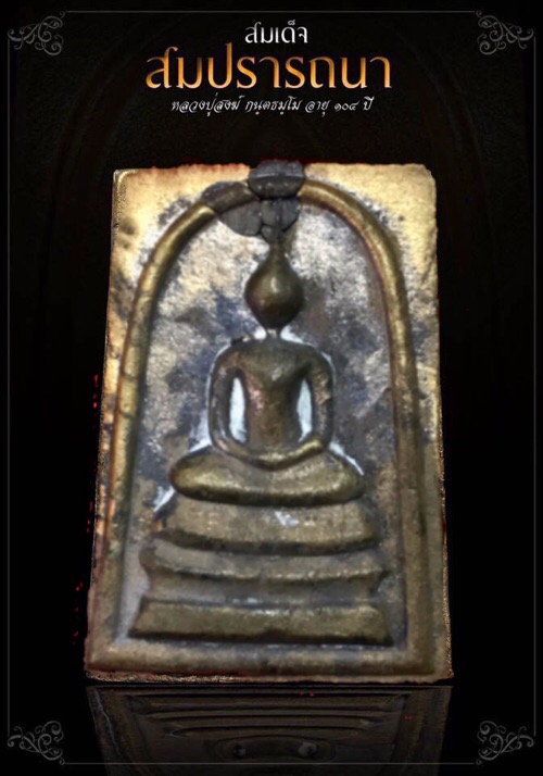 สมเด็จสมปรารถนาหลวงปู่สงฆ์วัดบ้านทรายอายุ 104 ปี เนื้อขันลงหินตอก7โค้ตหมายเลข 465  - 2