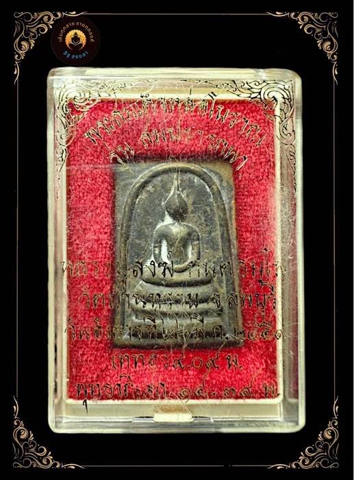 สมเด็จสมปรารถนาหลวงปู่สงฆ์วัดบ้านทรายอายุ 104 ปี เนื้อขันลงหินตอก7โค้ตหมายเลข 1151 - 3