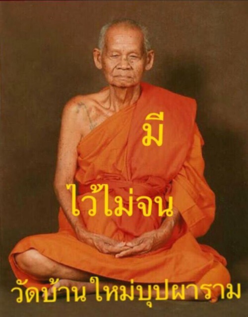 พระสมเด็จมหาลาภหล่อโบราณ เนื้อระฆัง ๑๐๐ ปี หลวงพ่อมี วัดบ้านใหม่บุปผาราม หมายเลข 526 - 4