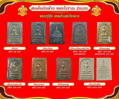 พระสมเด็จ หล่อโบราณ เนื้อโลหะผสมหลวงปู่อุ้ย วัดคลองคล้า เลข 103 มีจาร - 3