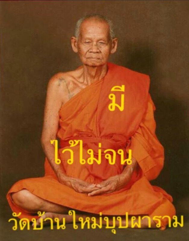 พระสมเด็จมหาลาภหล่อโบราณ เนื้อระฆัง ๑๐๐ ปี หลวงพ่อมี วัดบ้านใหม่บุปผาราม หมายเลข 2370 - 3