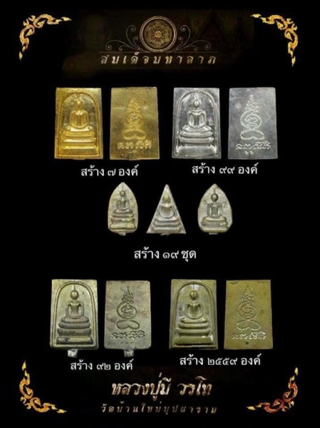 พระสมเด็จมหาลาภหล่อโบราณ เนื้อระฆัง ๑๐๐ ปี หลวงพ่อมี วัดบ้านใหม่บุปผาราม หมายเลข 2370 - 5