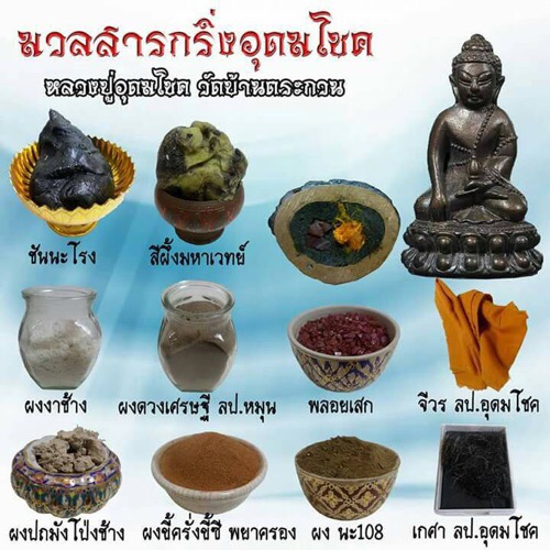 กริ่งอุดมโชคเนื้อชนวน - 3