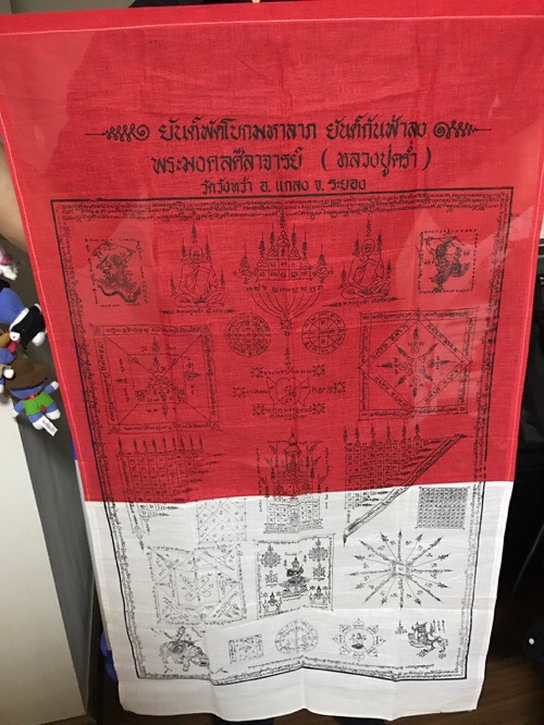 ผ้ายันต์พัดโบก หลวงปู่คร่ำ วัดวังหว้า ขนาดใหญ่ - 1