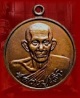 เหรียญมหาโภคทรัพย์หลวงปู่เส็งวัดบางนาปี2523
