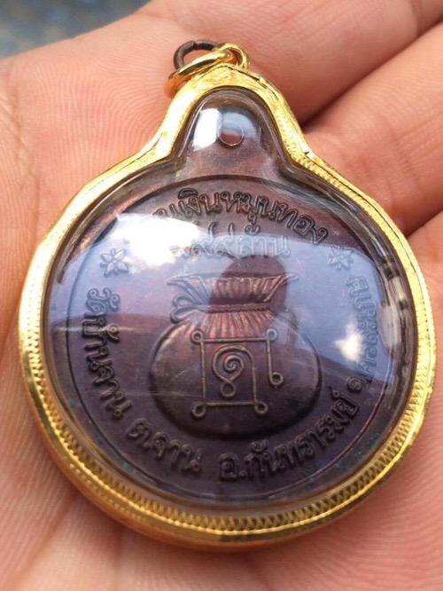 เหรียญหมุนเงินหมุนทอง หลวงปู่หมุนรุ่นแรกเนื้อทองแดงประคำ18 เม็ด - 2