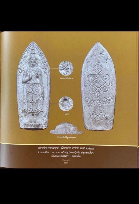พระร่วงรัตนฤทธิ์หลวงปู่ทิม เนื้อชินตะกั่ว ตอกโค้ด อิ - 4