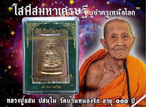 พระสมเด็จโสฬสหล่อโบราณอุดมวลเนื้อมหาชนวน - 5