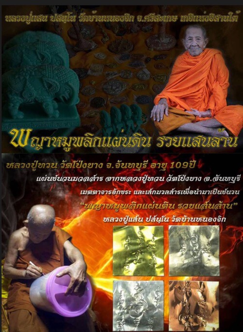 พญาหมูพลิกแผ่นดินหลวงปู่แสนรุ่น1 เนื้อนวะโลหะ - 5