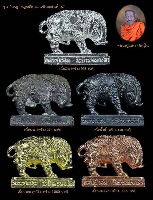 พญาหมูพลิกแผ่นดินหลวงปู่แสนรุ่น1 เนื้อปลอกลูกปืน - 3