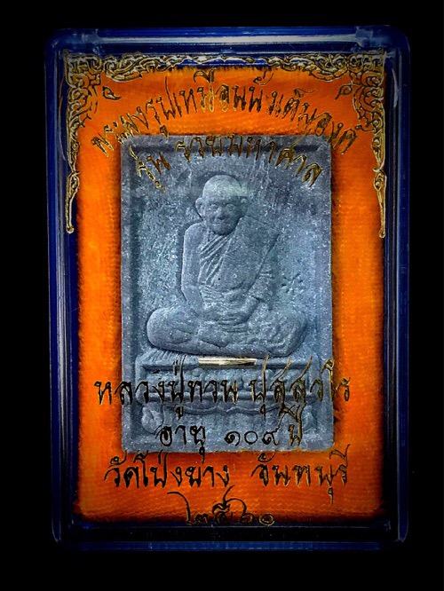 พระผงนั่งตั้งรวยมหาศาลหลวงปู่ทว้นอายุ 109 ปี  - 3