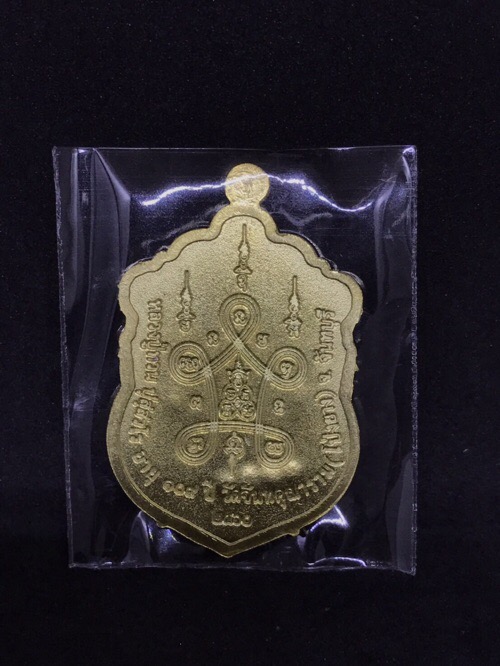 เหรียญสมปรารถนาหลวงปู่ทวนอายุ 109 ปี - 2