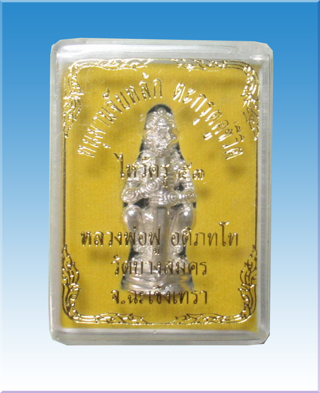 หนุมานจับหลักหลวงพ่อฟูวัดบางสมัครรุ่นไหว้ครู53 เนื้อเงินตะกุดเงิน No.133 - 4