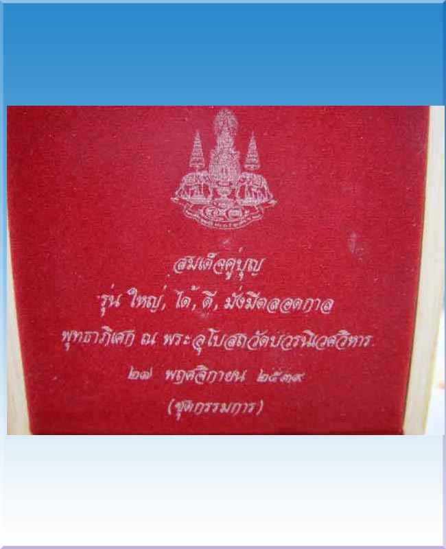 สมเด็จคู่บุญ "รุ่น ใหญ่, ได้, ดี, มั่งมีตลอดกาล - 3