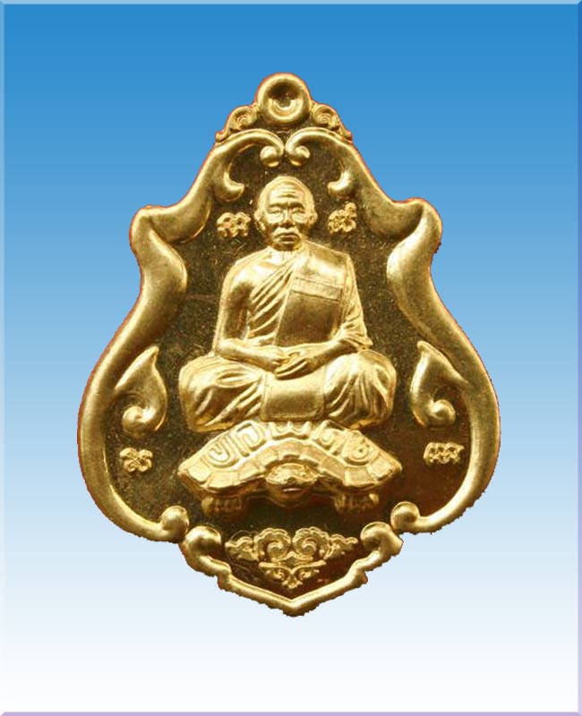 เหรียญนั่งเต่าหลวงพ่อสาครเนื้อทองฝาบาตรแจกในพิธี No.333 - 1